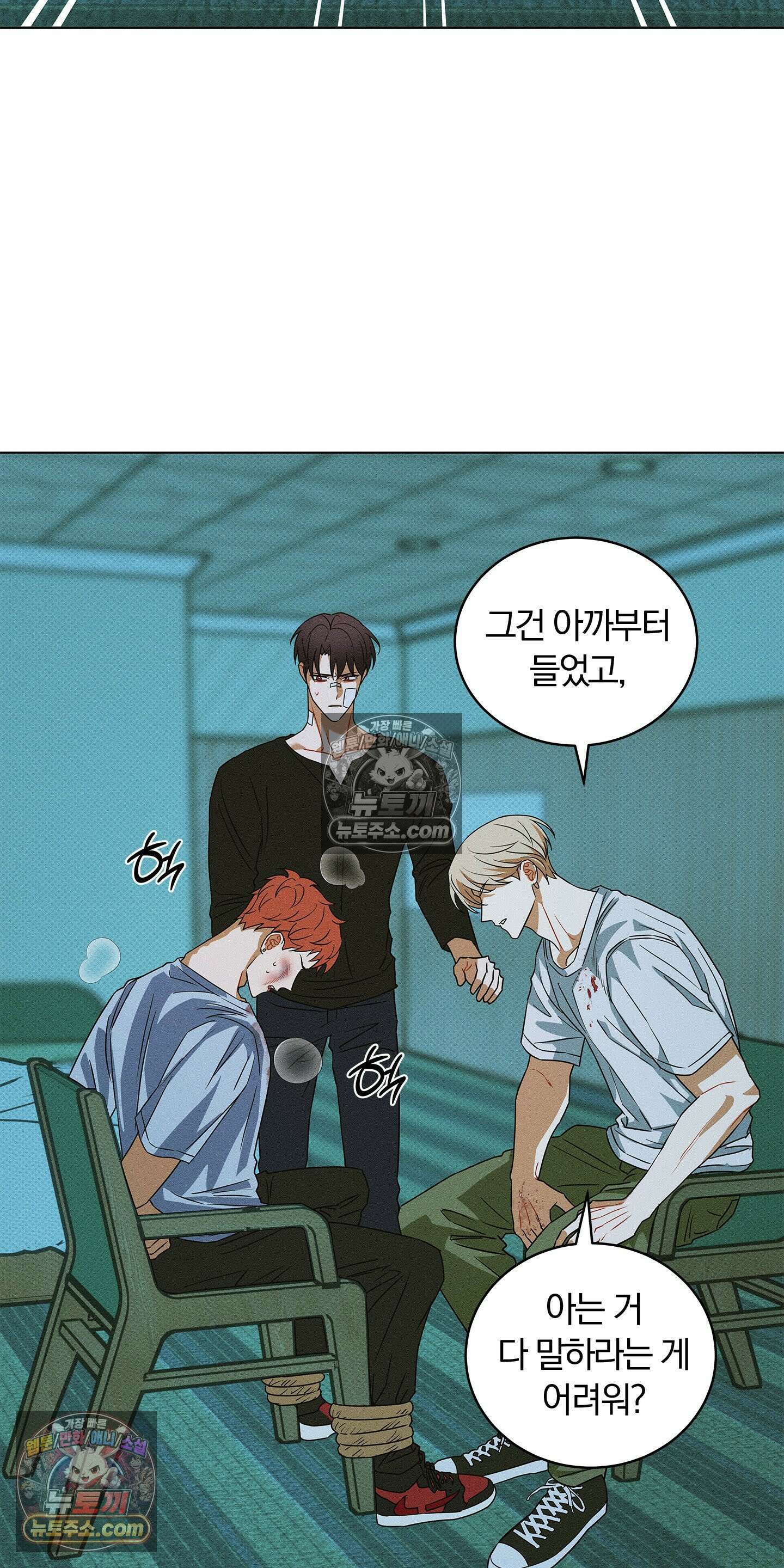 트러스트폴 5화 45