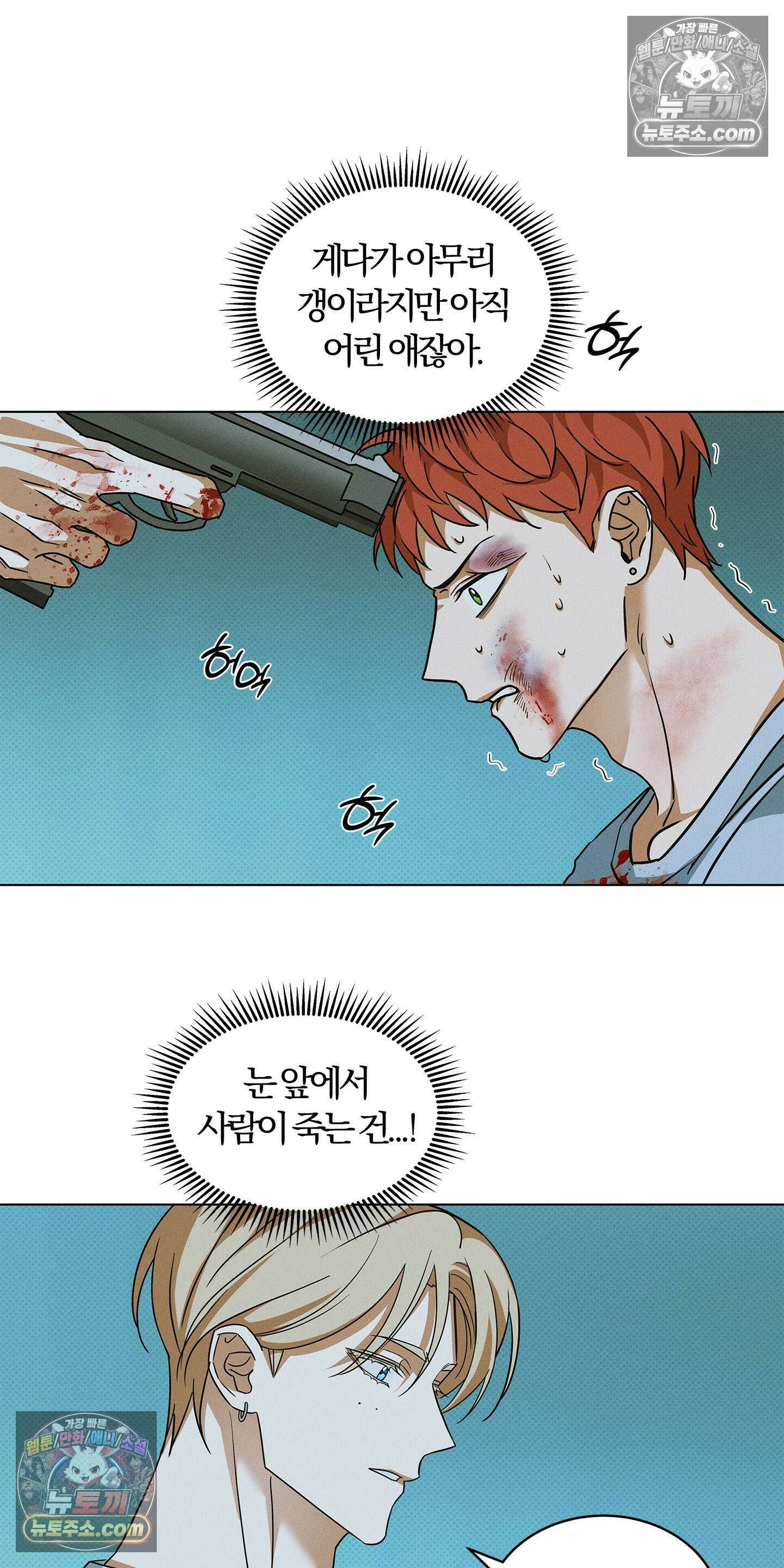 트러스트폴 5화 50