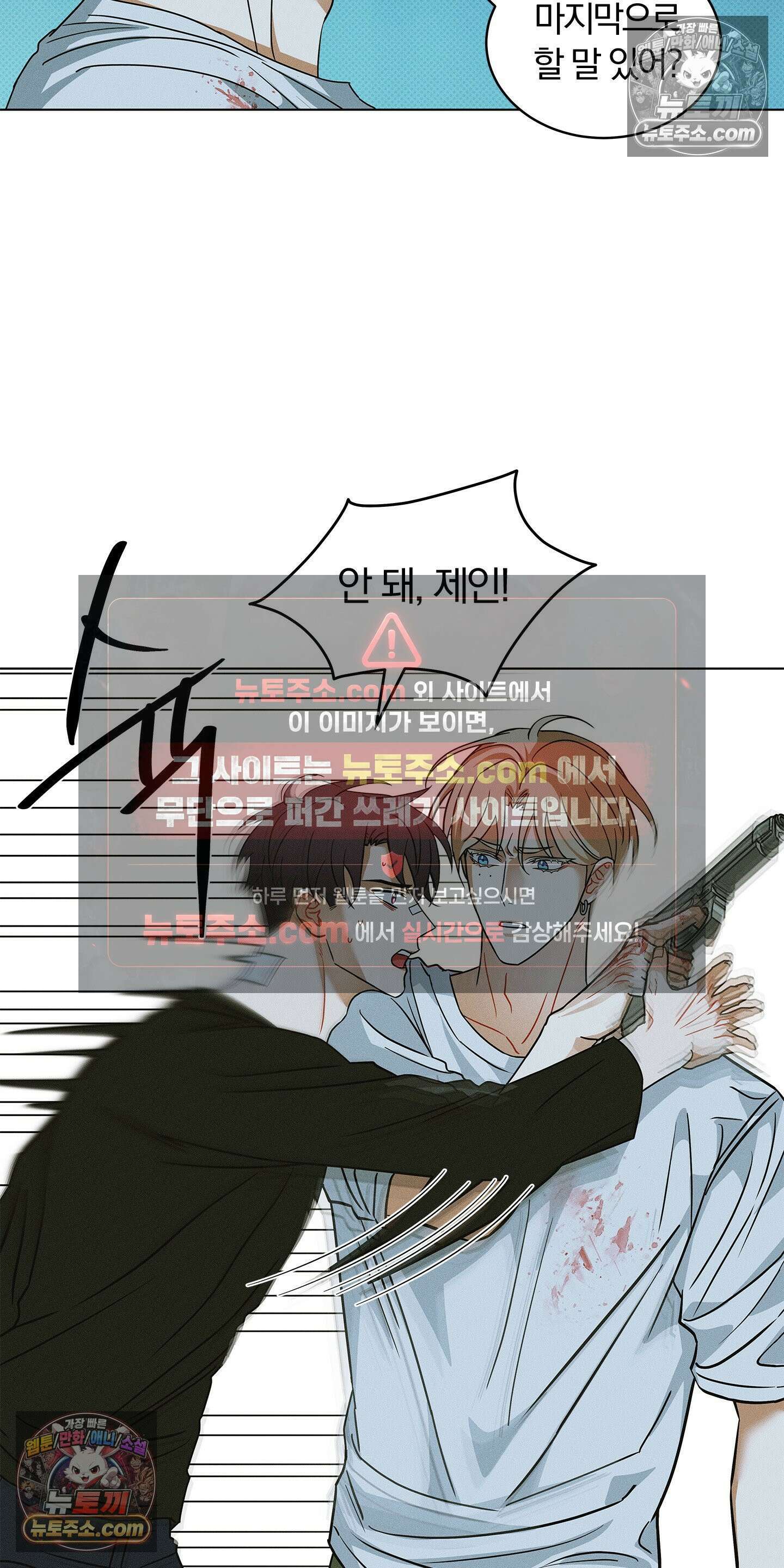 트러스트폴 5화 51