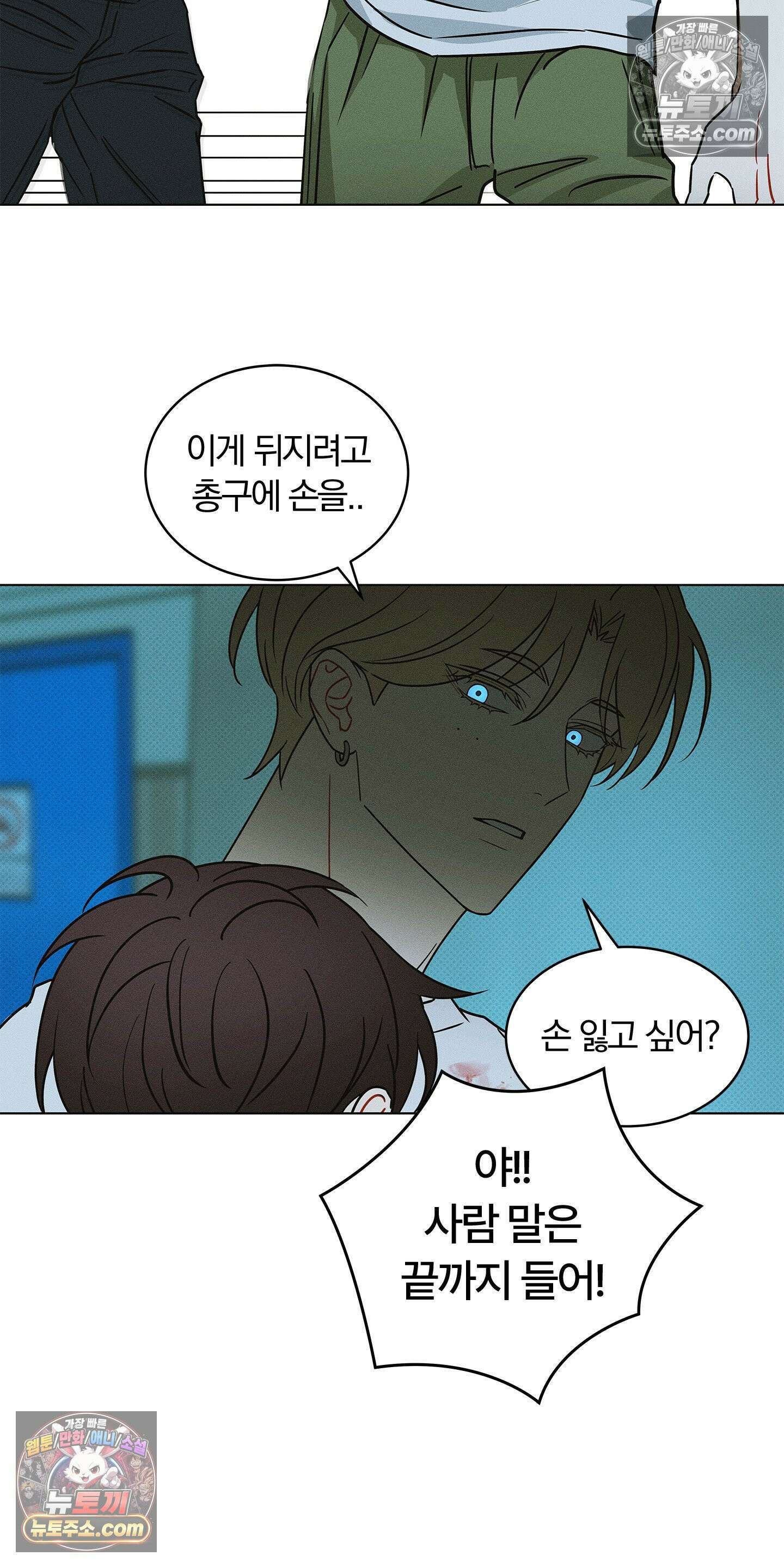트러스트폴 5화 52