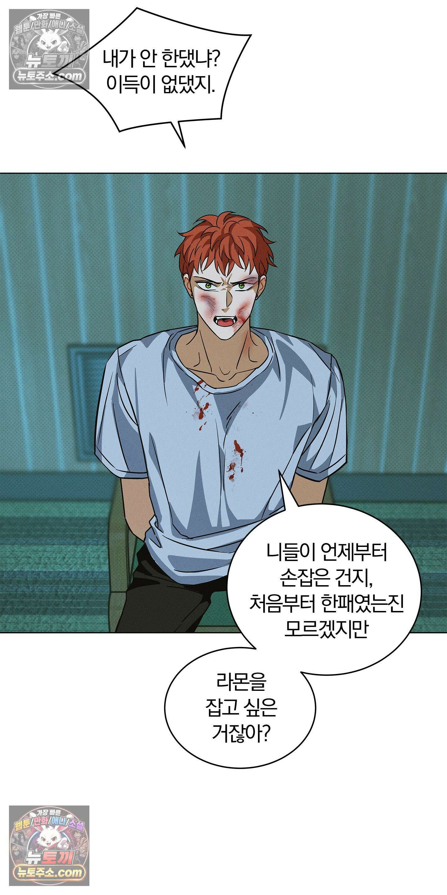 트러스트폴 5화 53