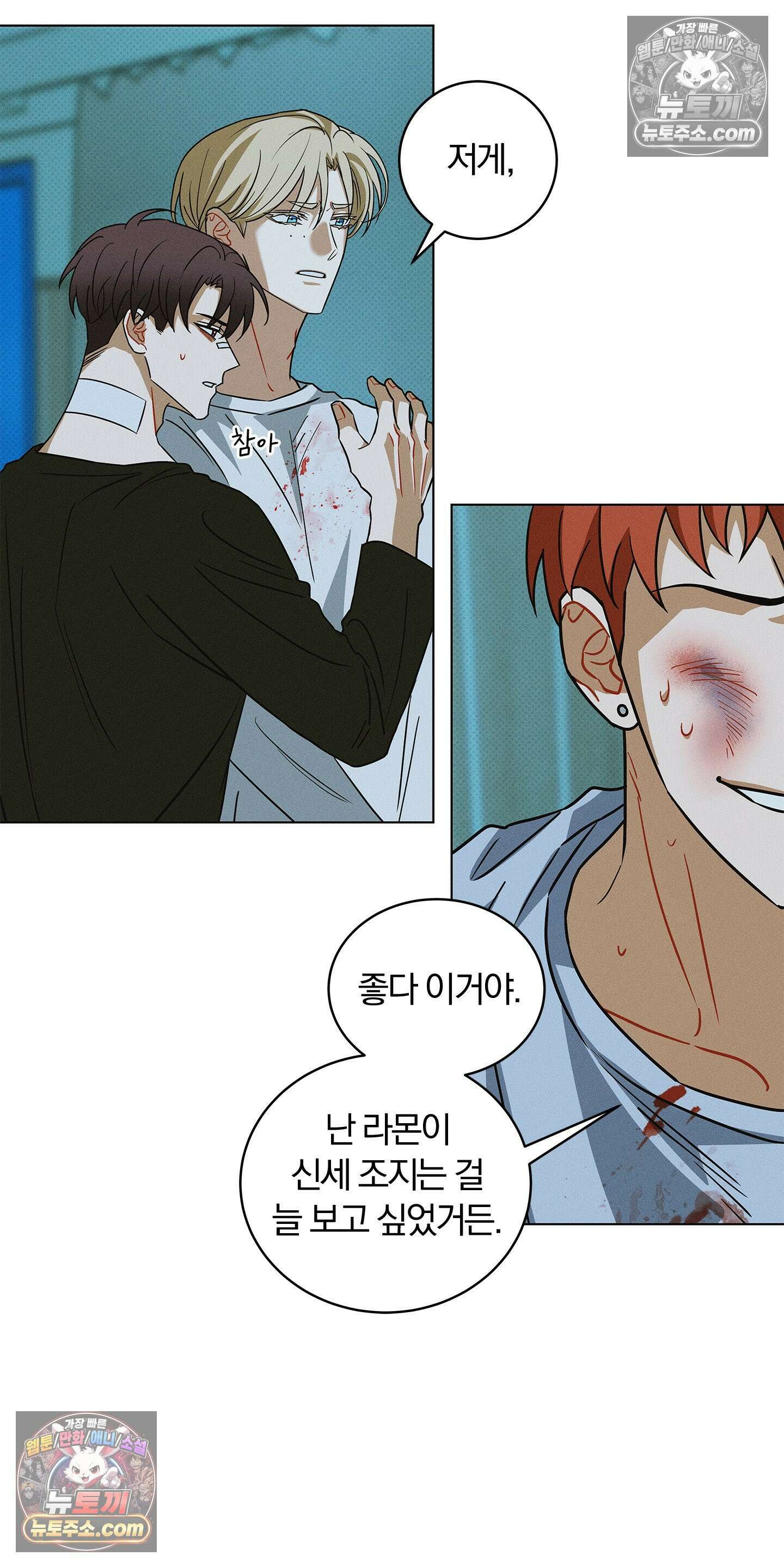 트러스트폴 5화 54