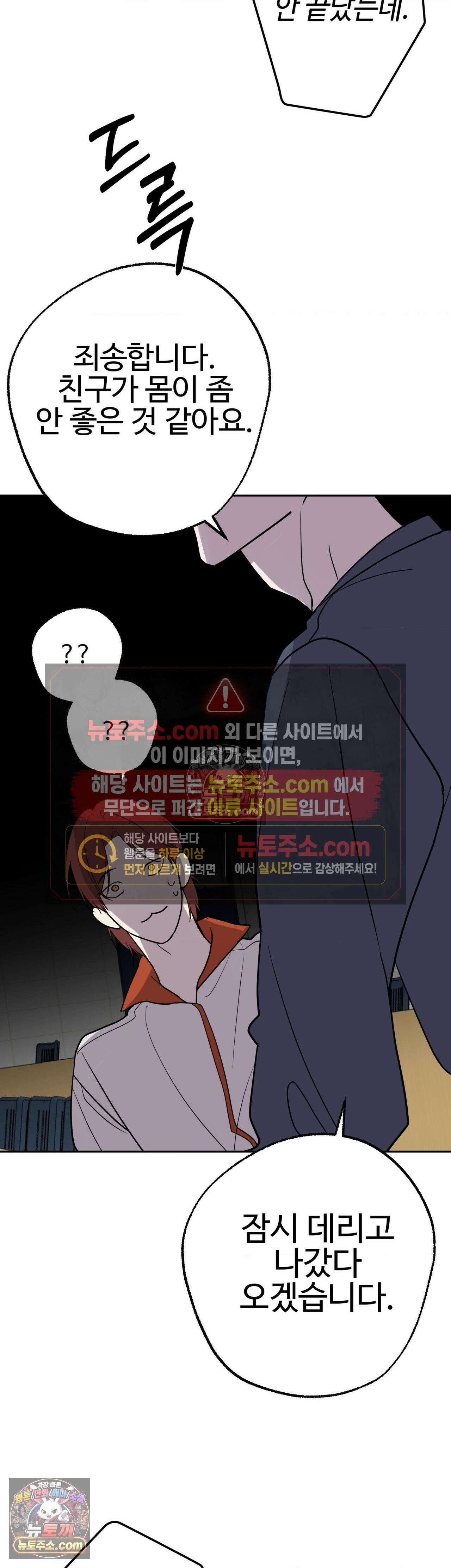 언더독 컴플렉스 8화 6