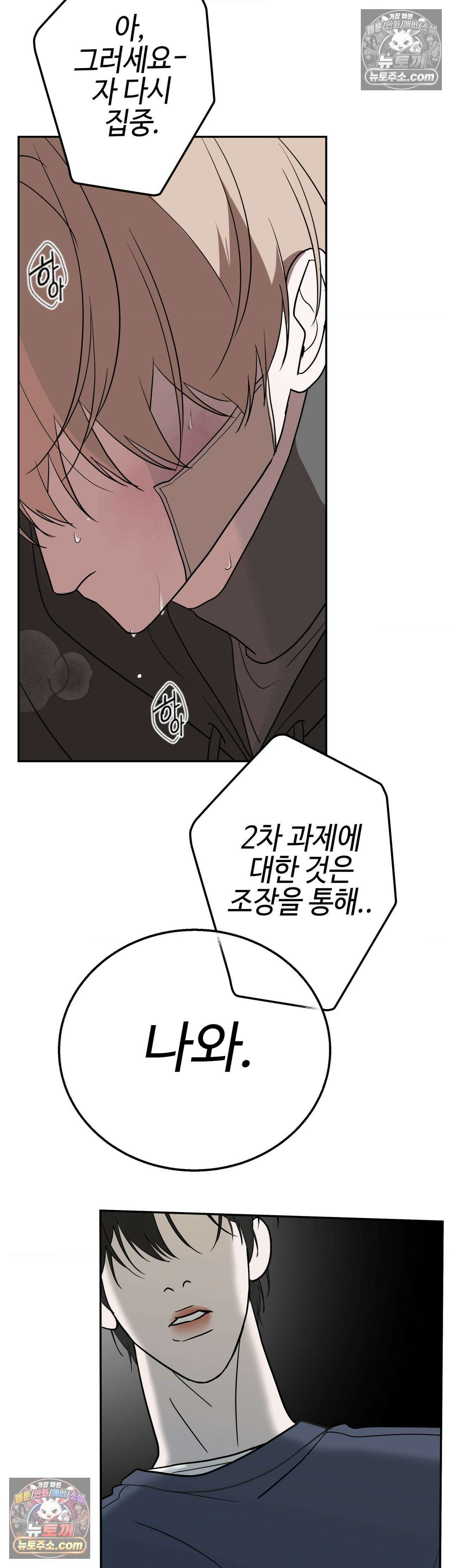 언더독 컴플렉스 8화 7