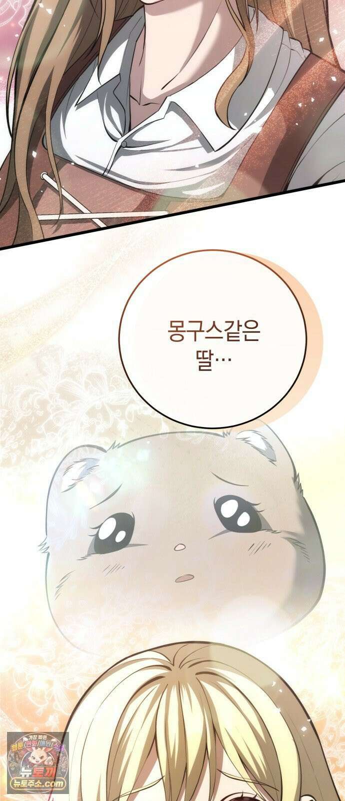 이세계서 유부남된 썰 3화 2