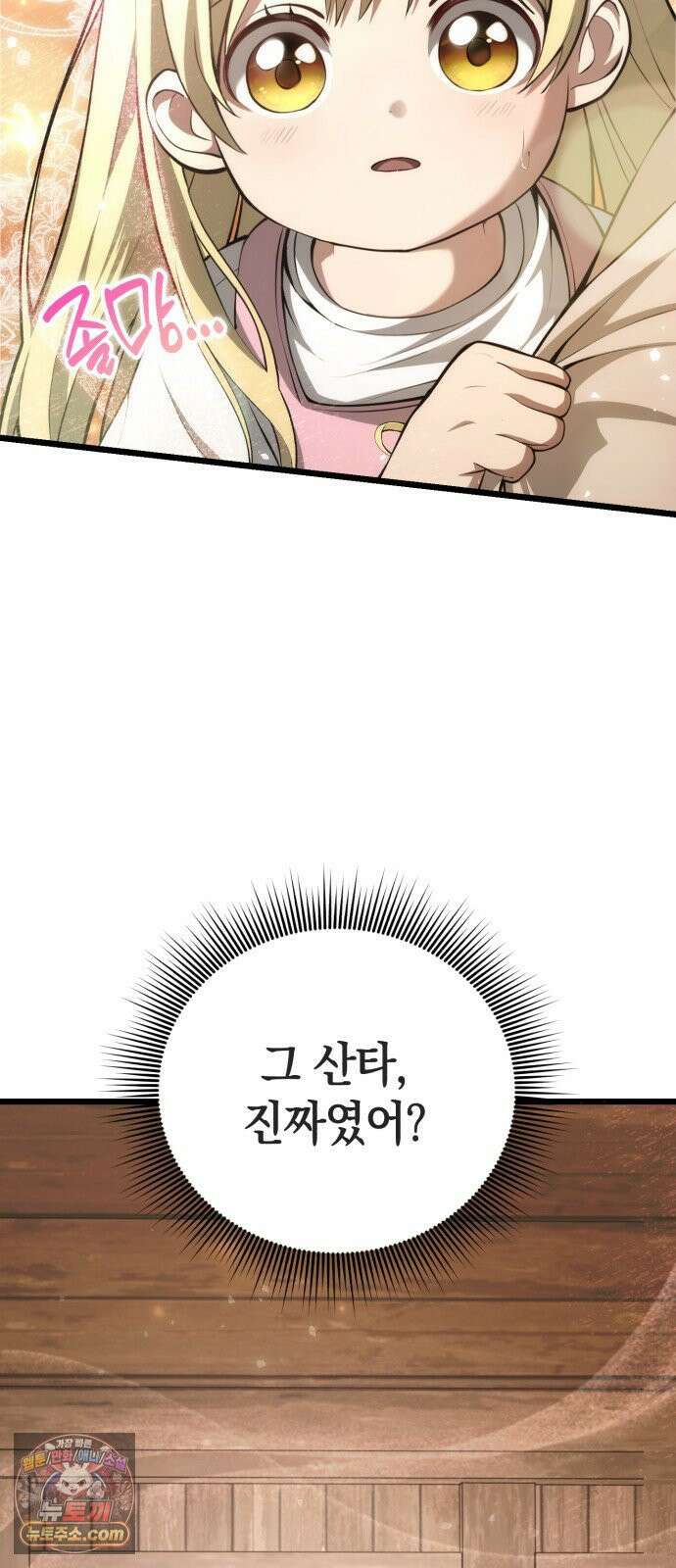 이세계서 유부남된 썰 3화 3