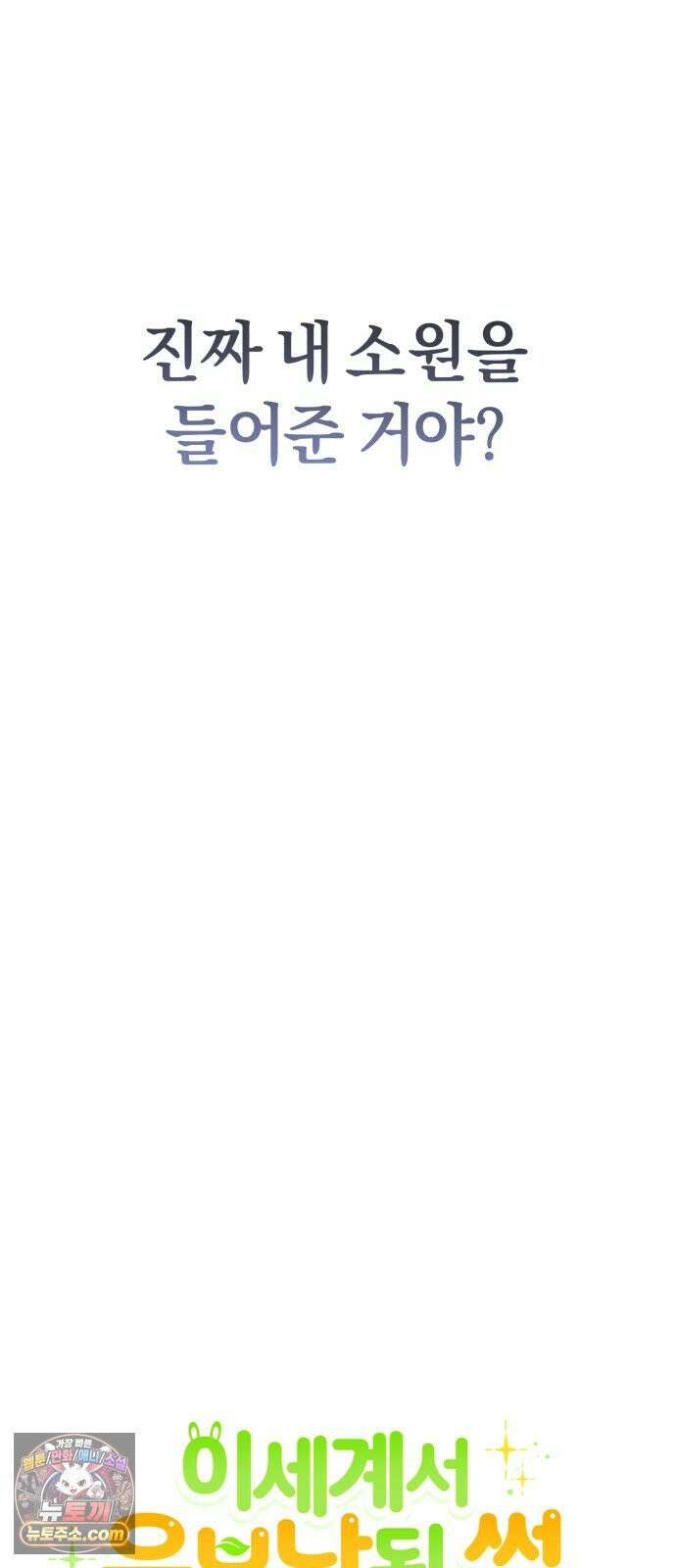 이세계서 유부남된 썰 3화 5