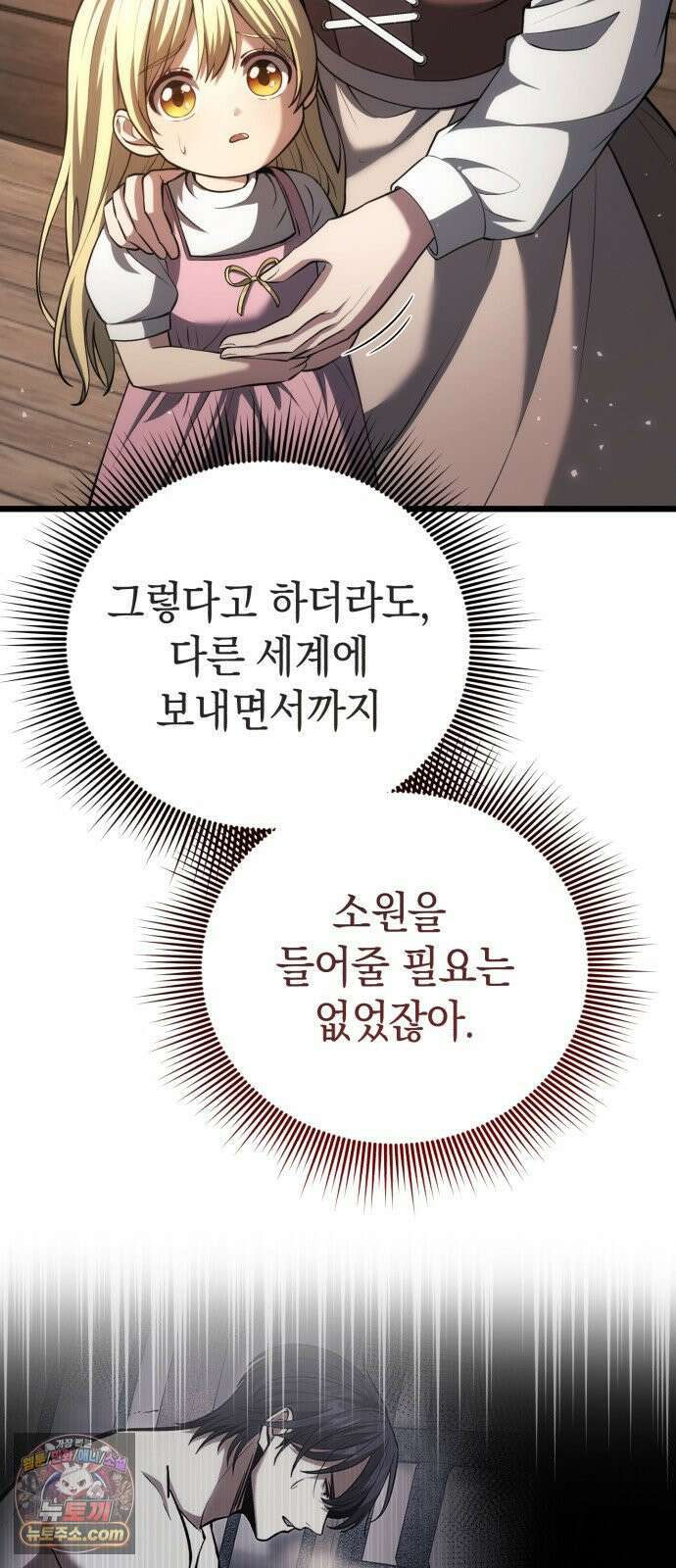 이세계서 유부남된 썰 3화 7