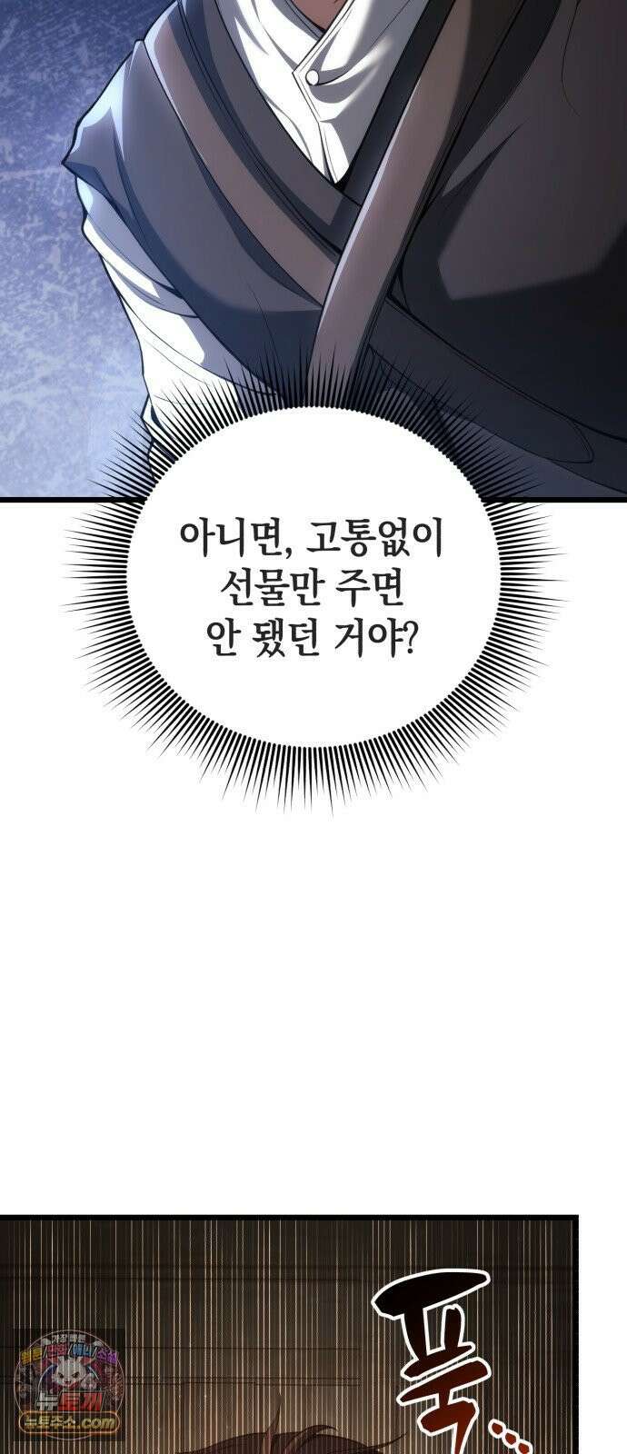 이세계서 유부남된 썰 3화 9
