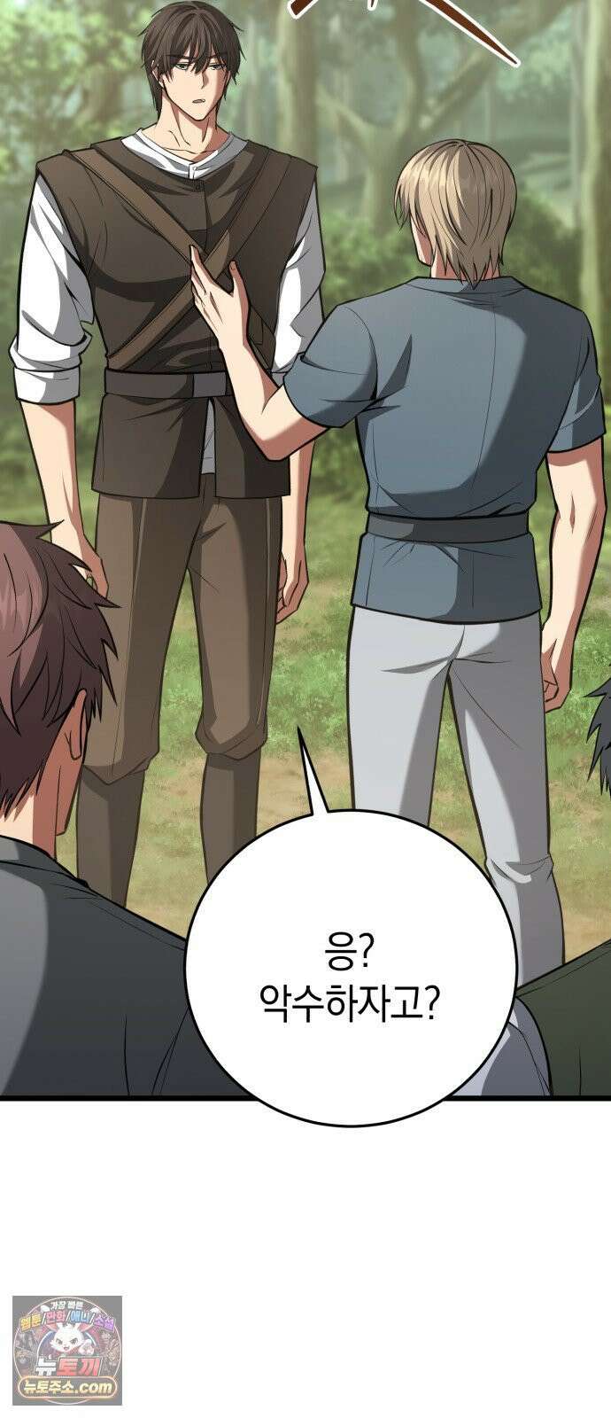 이세계서 유부남된 썰 3화 17