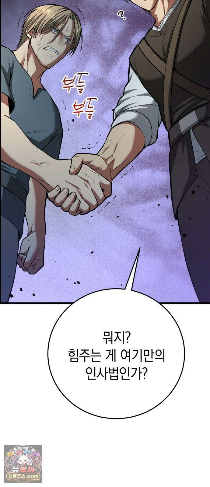 이세계서 유부남된 썰 3화 20