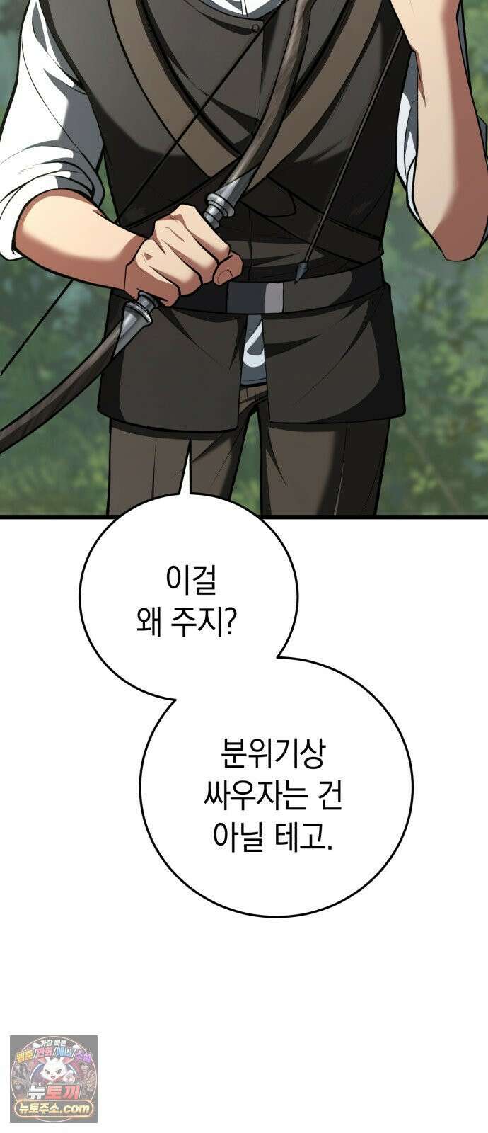 이세계서 유부남된 썰 3화 28