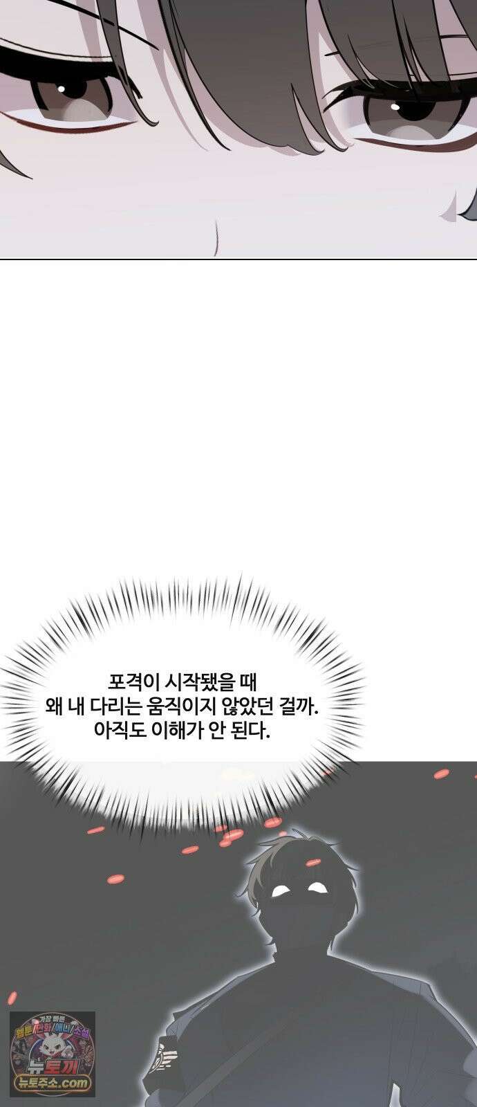 아포칼립스를 걷는 우체부 19화 그리고 아무도 없었다 7