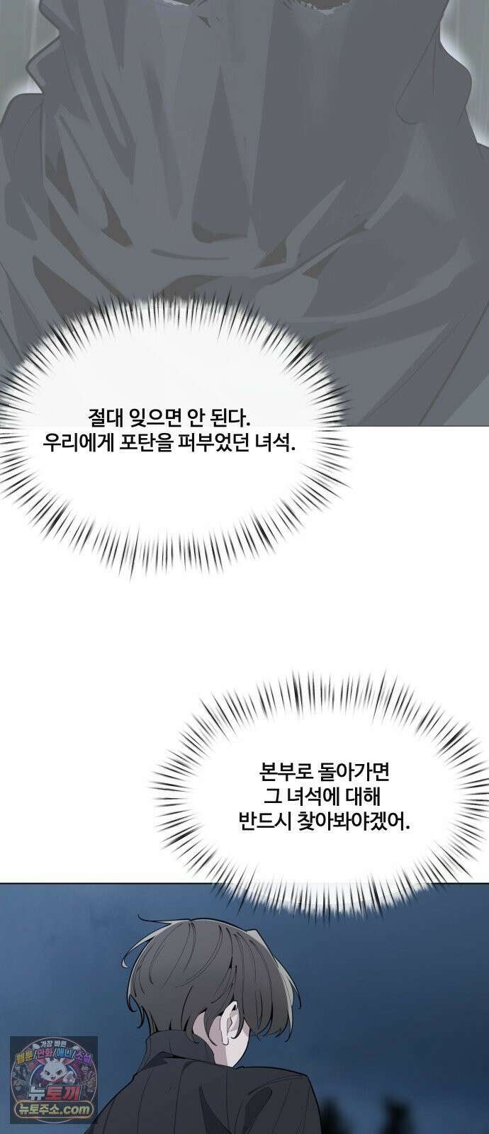 아포칼립스를 걷는 우체부 19화 그리고 아무도 없었다 9