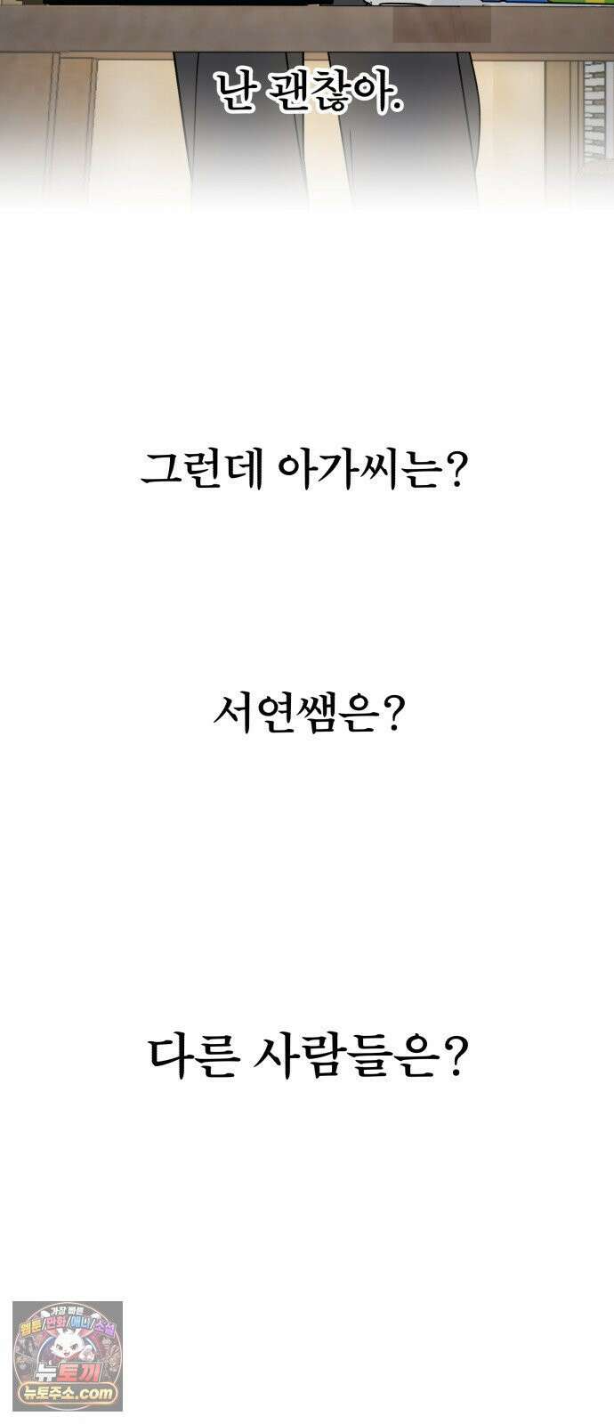 킬링 달링 베이비-잉♡ 15화． 까따린, 취했냐? 10