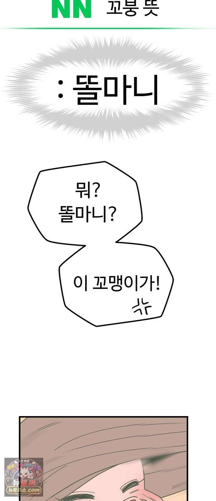 킬링 달링 베이비-잉♡ 15화． 까따린, 취했냐? 16