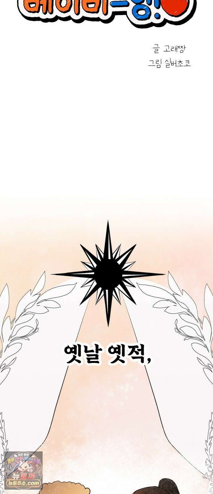 킬링 달링 베이비-잉♡ 15화． 까따린, 취했냐? 20