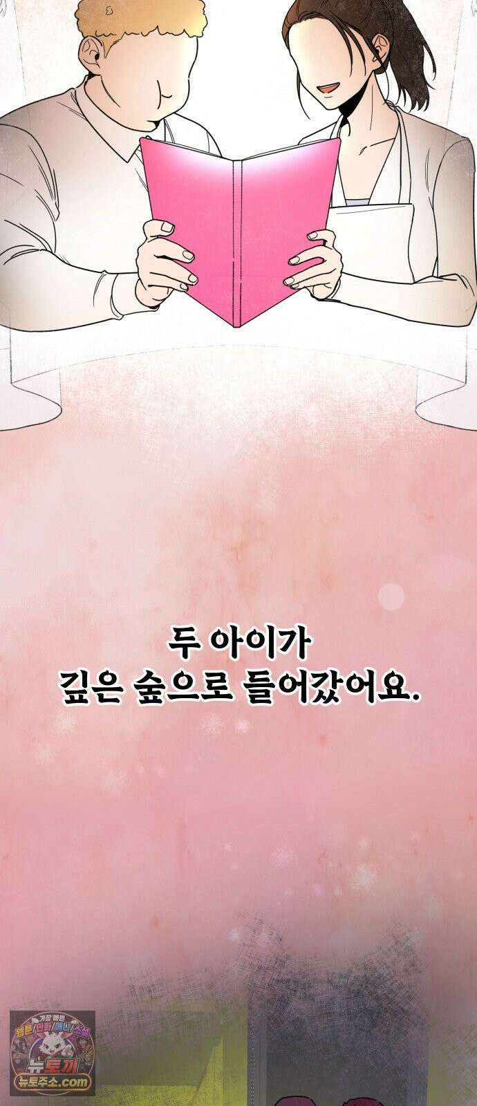 킬링 달링 베이비-잉♡ 15화． 까따린, 취했냐? 21