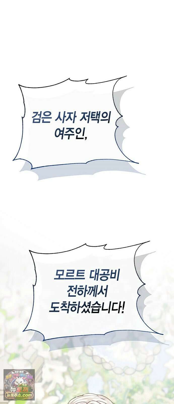 죽음은 잠 못 이루고 10화 6