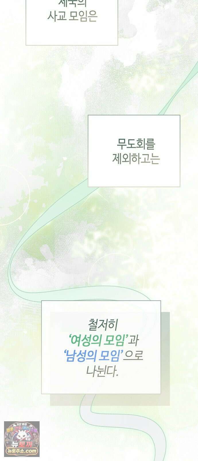 죽음은 잠 못 이루고 10화 8