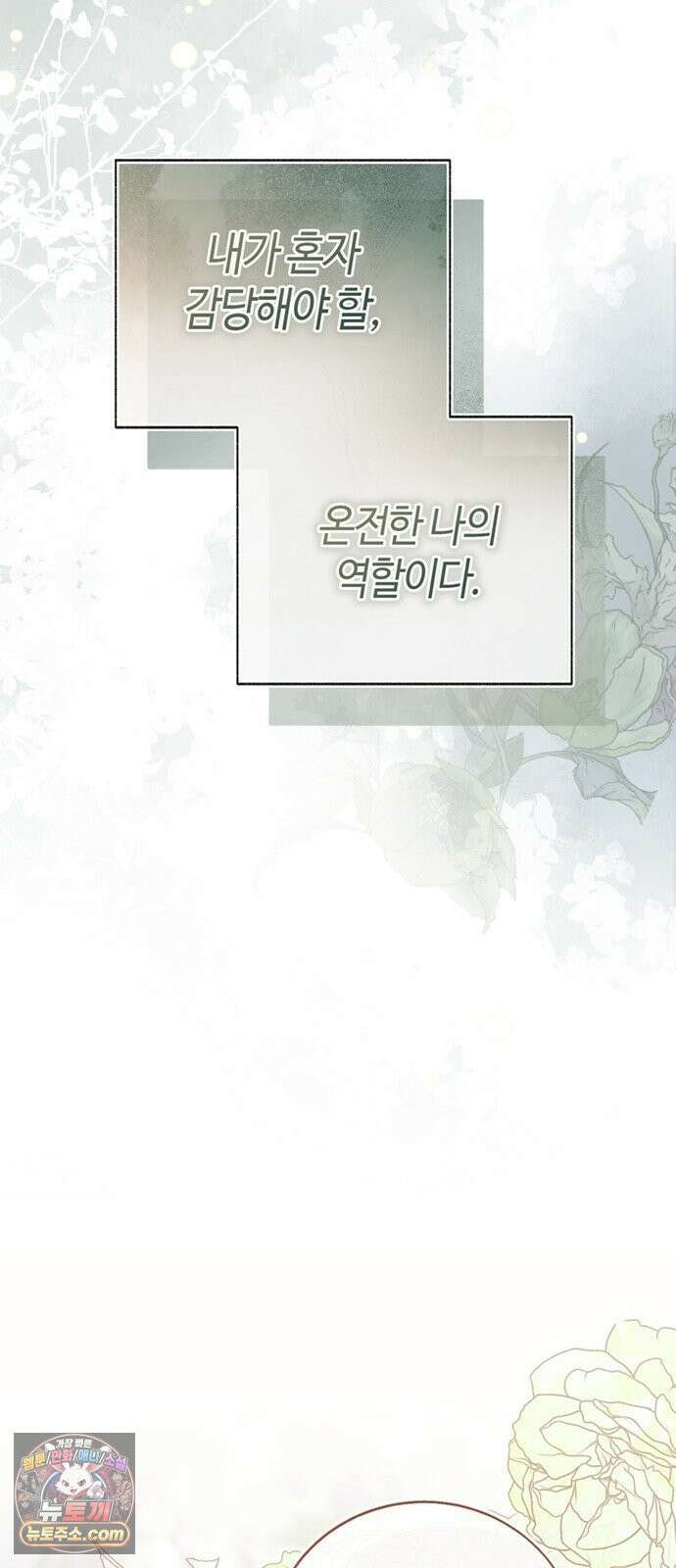 죽음은 잠 못 이루고 10화 14