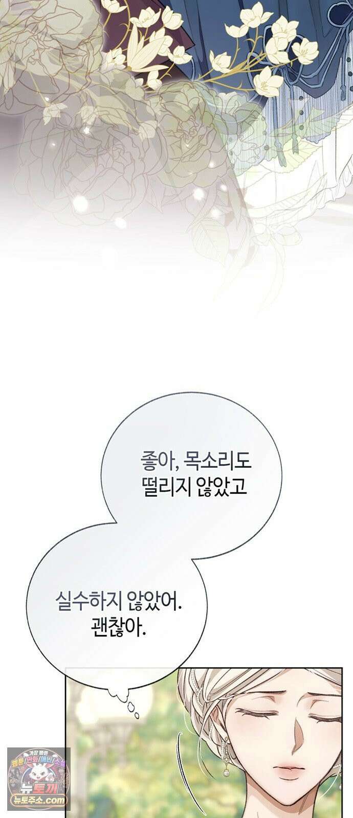 죽음은 잠 못 이루고 10화 16