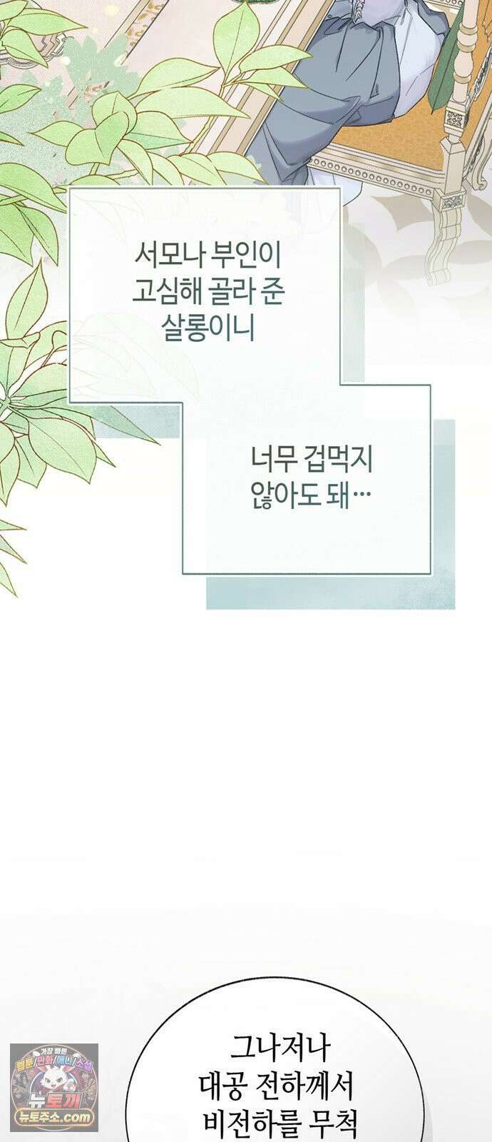 죽음은 잠 못 이루고 10화 21