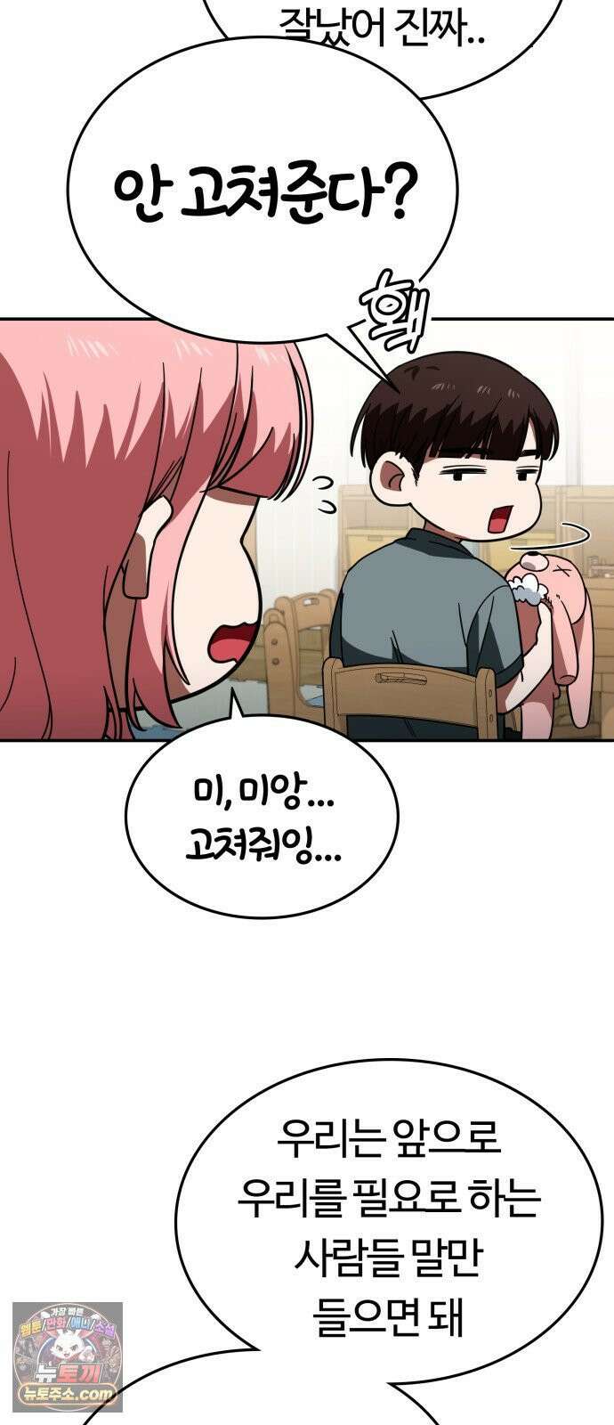 공주님학교가신다 19화 13
