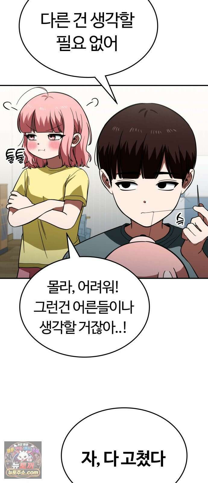 공주님학교가신다 19화 14