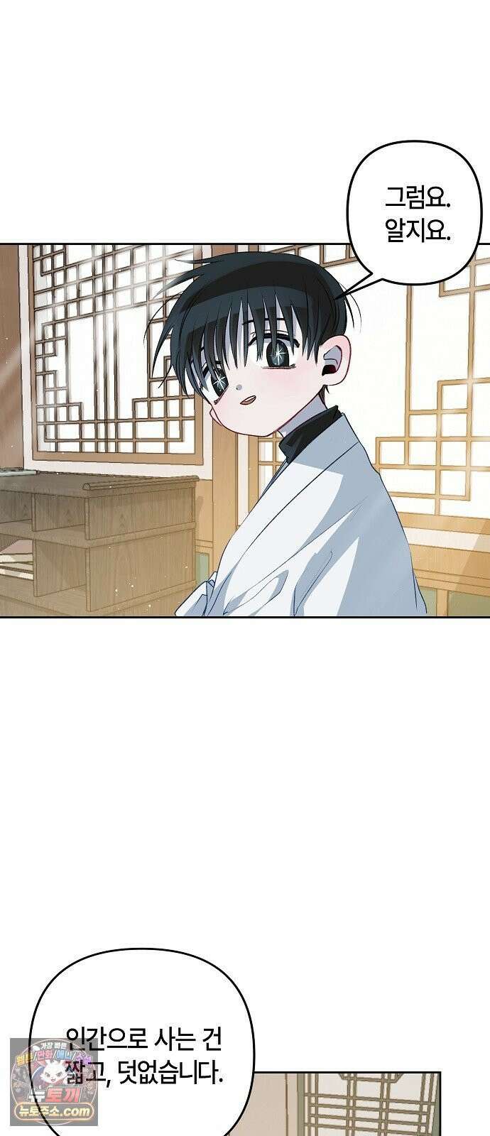 도원향 9화 69