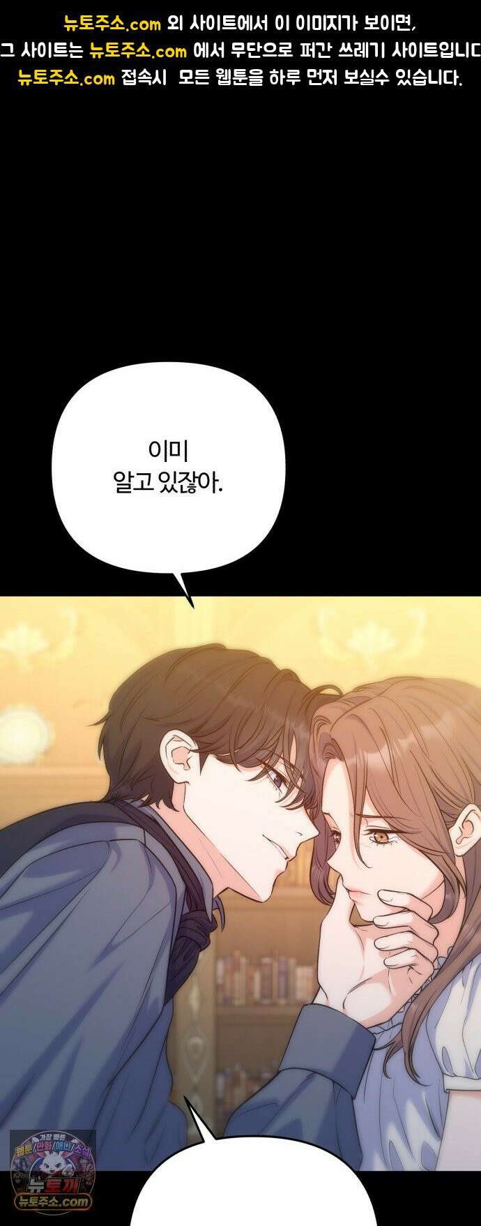 당신의 완벽한 엔딩을 위하여 29화 1