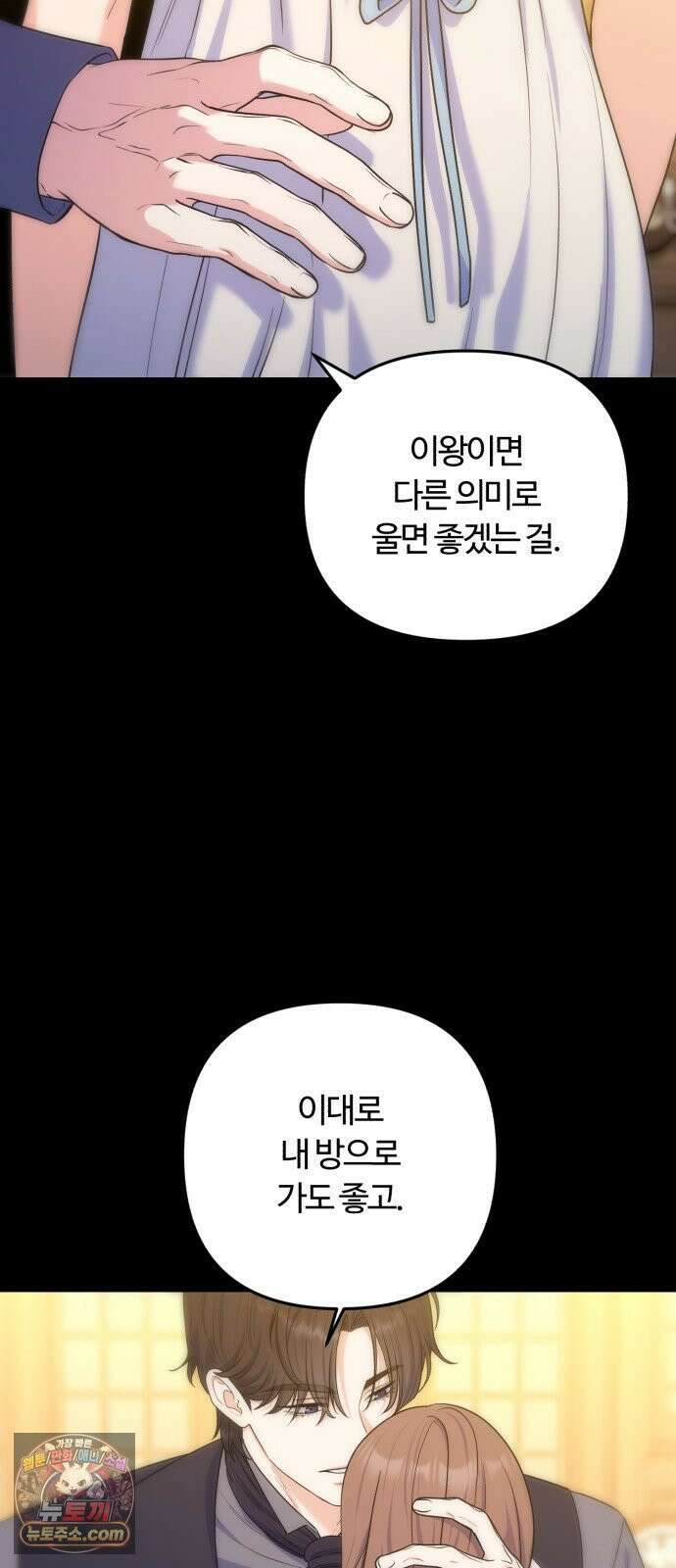당신의 완벽한 엔딩을 위하여 29화 4