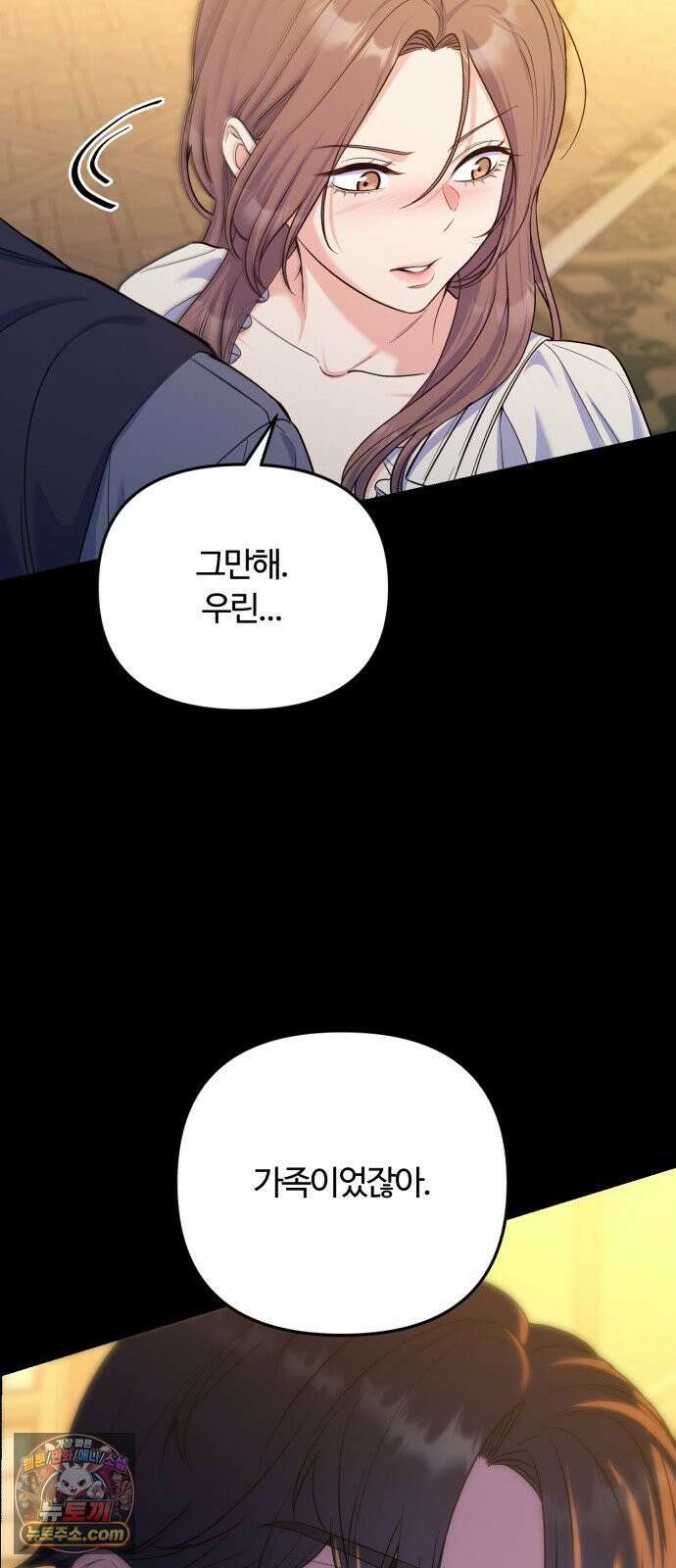 당신의 완벽한 엔딩을 위하여 29화 6