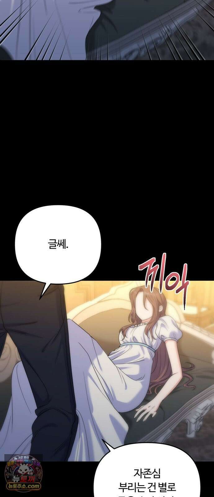 당신의 완벽한 엔딩을 위하여 29화 10
