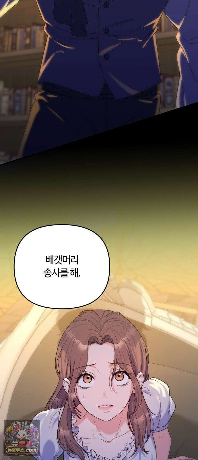 당신의 완벽한 엔딩을 위하여 29화 12