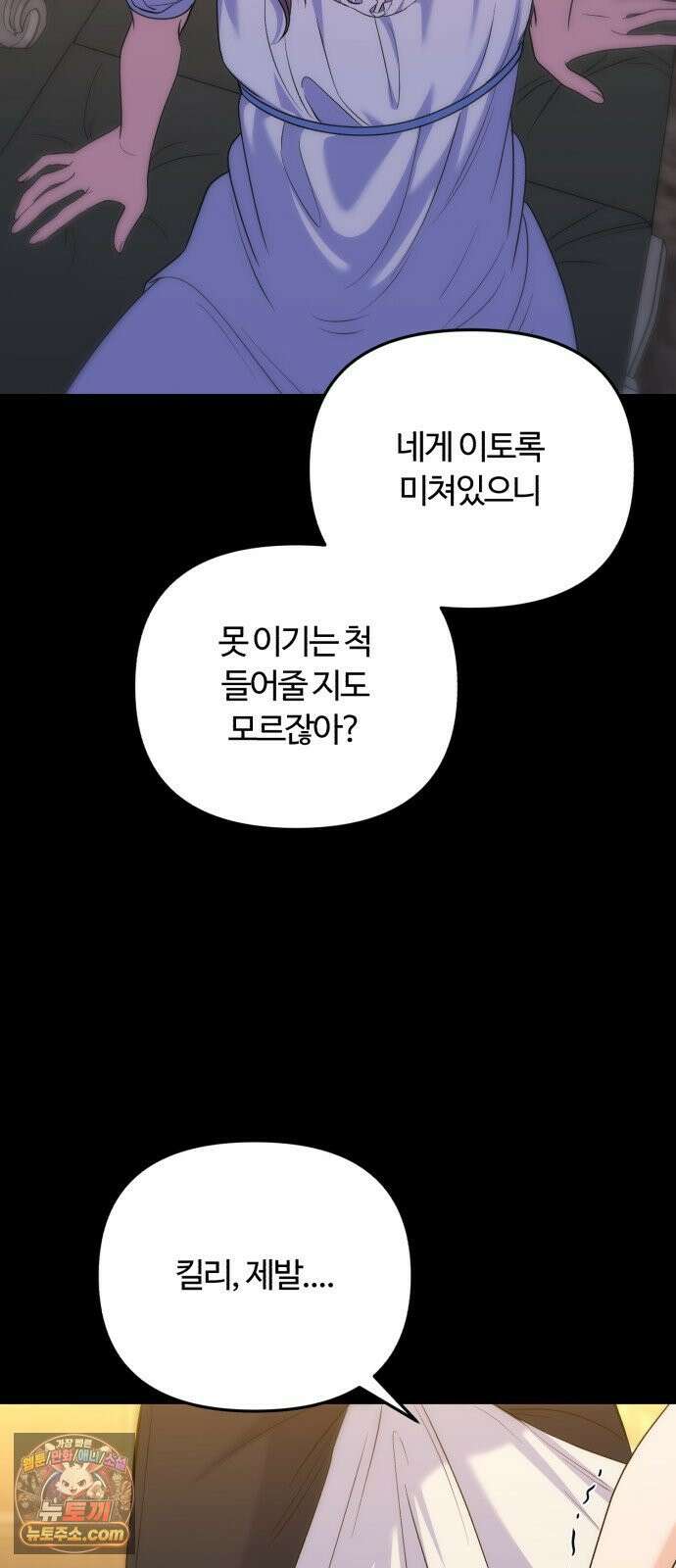 당신의 완벽한 엔딩을 위하여 29화 13