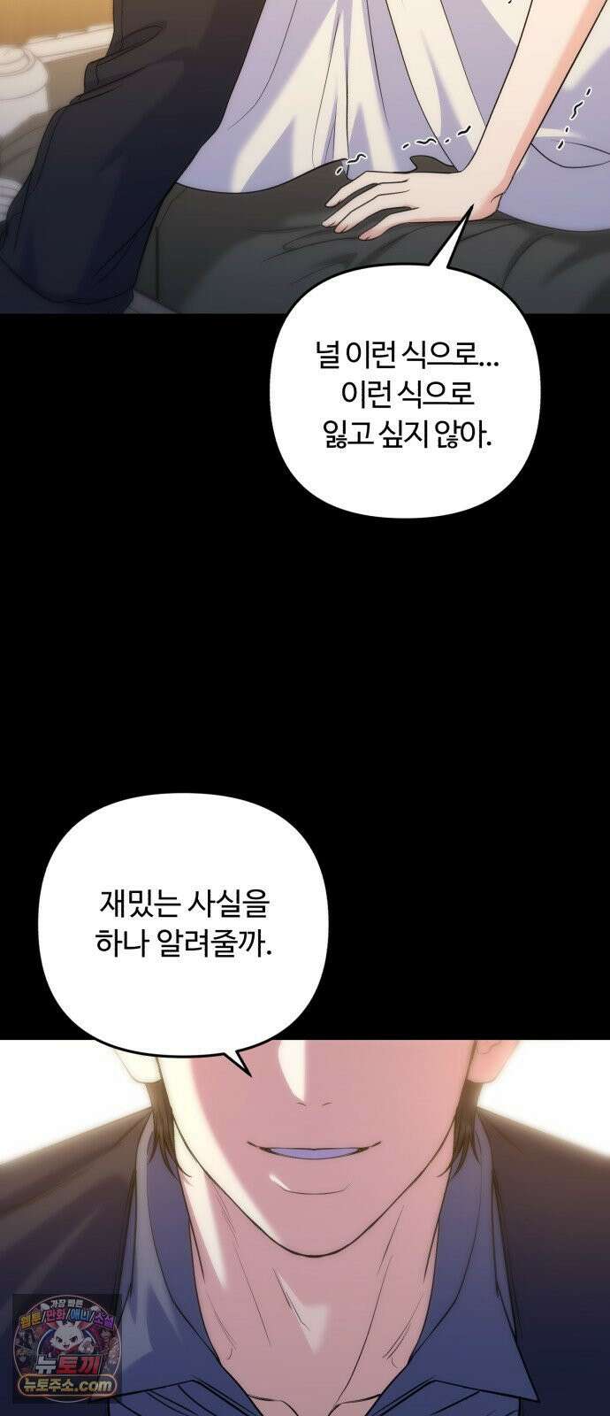 당신의 완벽한 엔딩을 위하여 29화 14