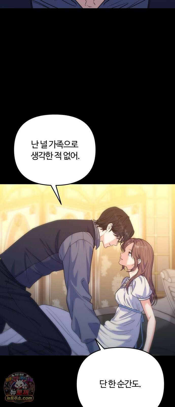 당신의 완벽한 엔딩을 위하여 29화 15