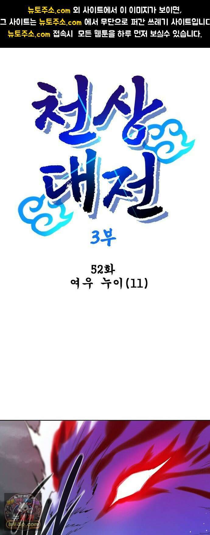 백년게임 3부 - 천상대전 52화 여우 누이(11) 1