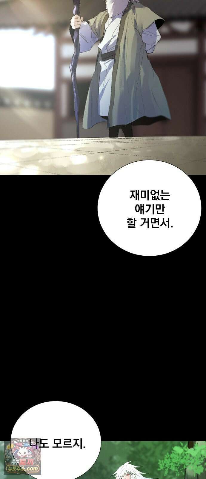백년게임 3부 - 천상대전 52화 여우 누이(11) 10