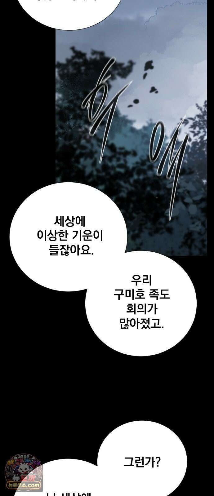 백년게임 3부 - 천상대전 52화 여우 누이(11) 12