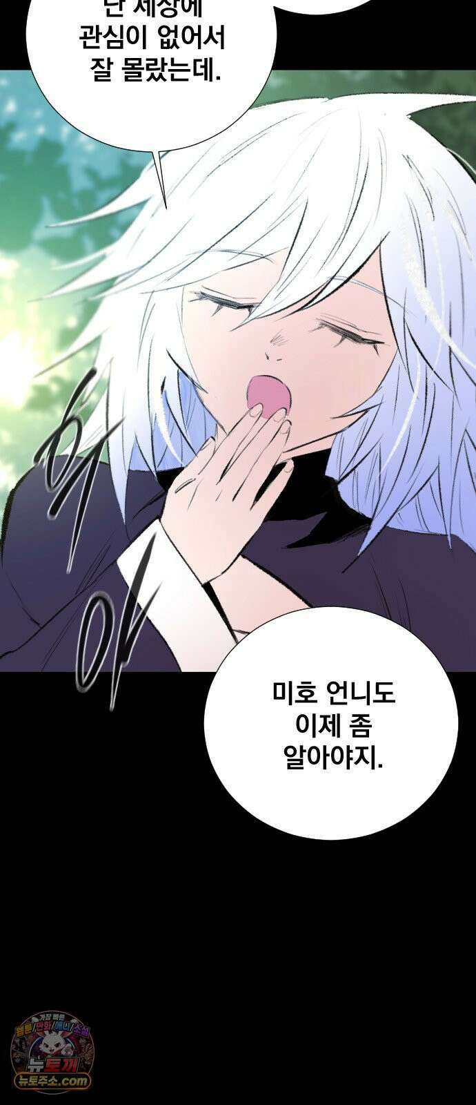 백년게임 3부 - 천상대전 52화 여우 누이(11) 13