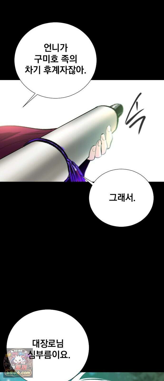 백년게임 3부 - 천상대전 52화 여우 누이(11) 14