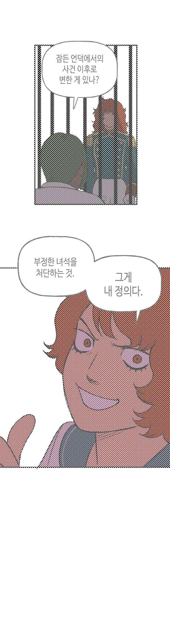 합법해적 파르페 243화 대담함의 정체 1