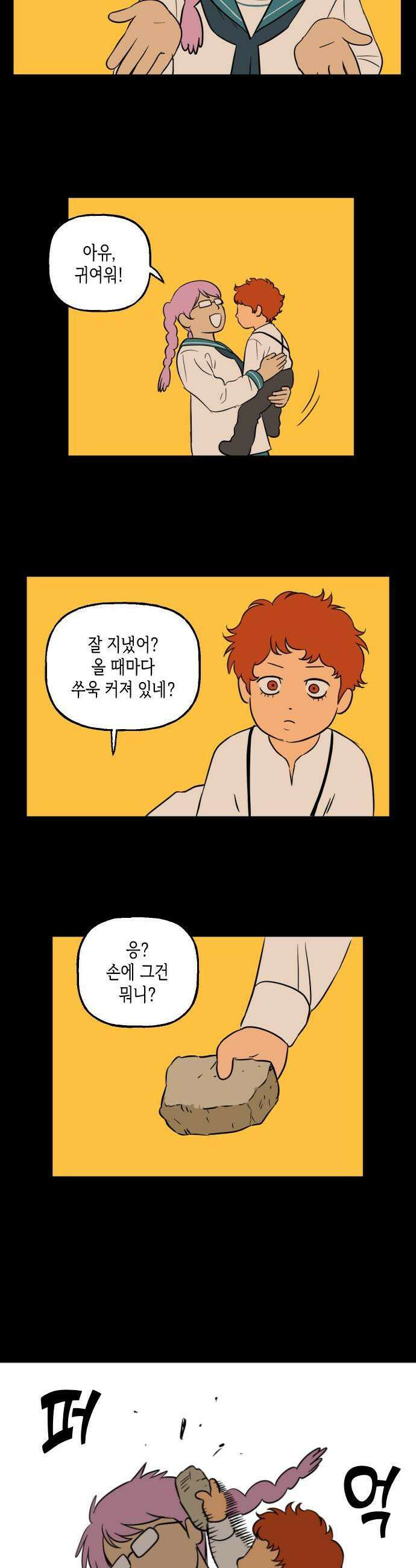 합법해적 파르페 243화 대담함의 정체 3