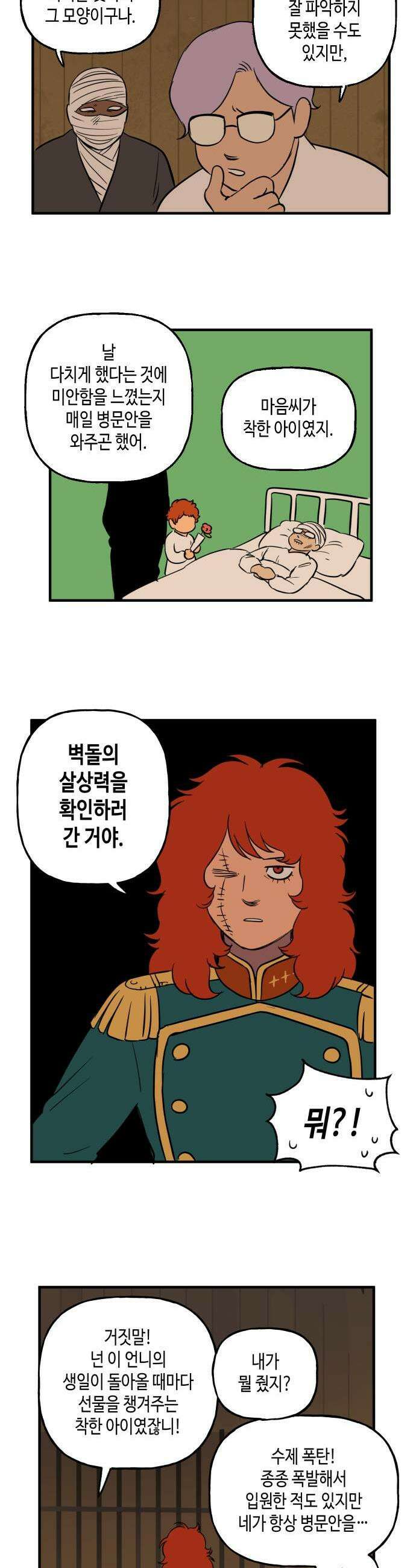 합법해적 파르페 243화 대담함의 정체 5