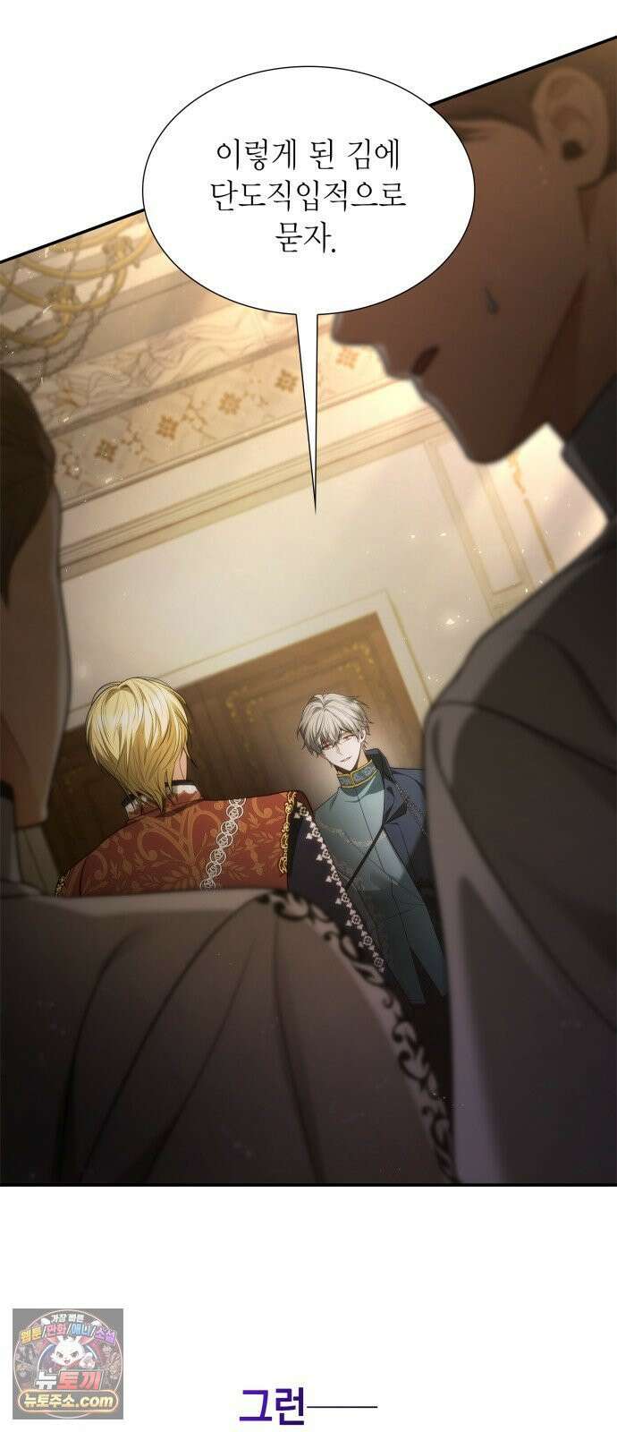 언니, 이번 생엔 내가 왕비야 197화 2