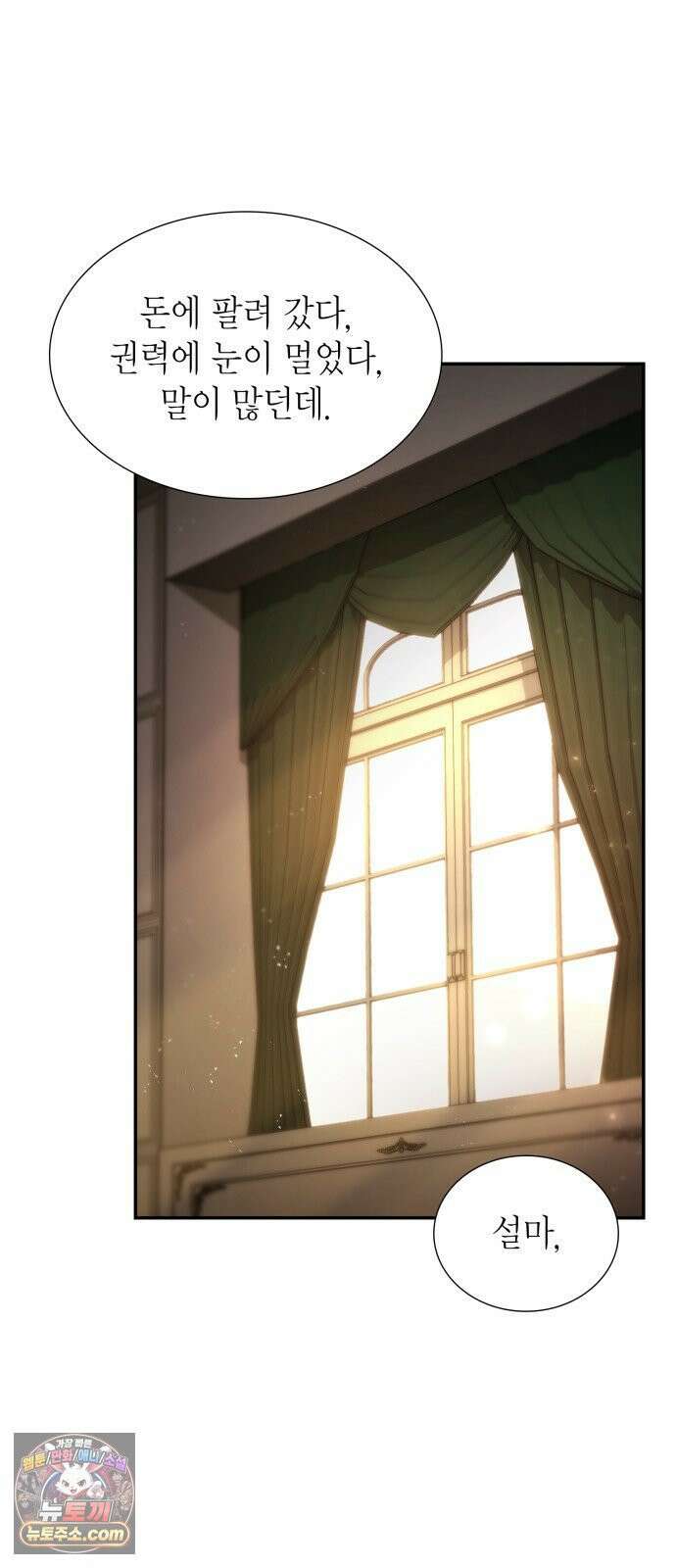 언니, 이번 생엔 내가 왕비야 197화 3