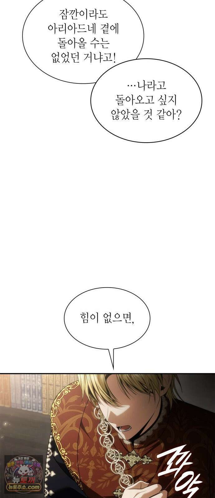 언니, 이번 생엔 내가 왕비야 197화 10