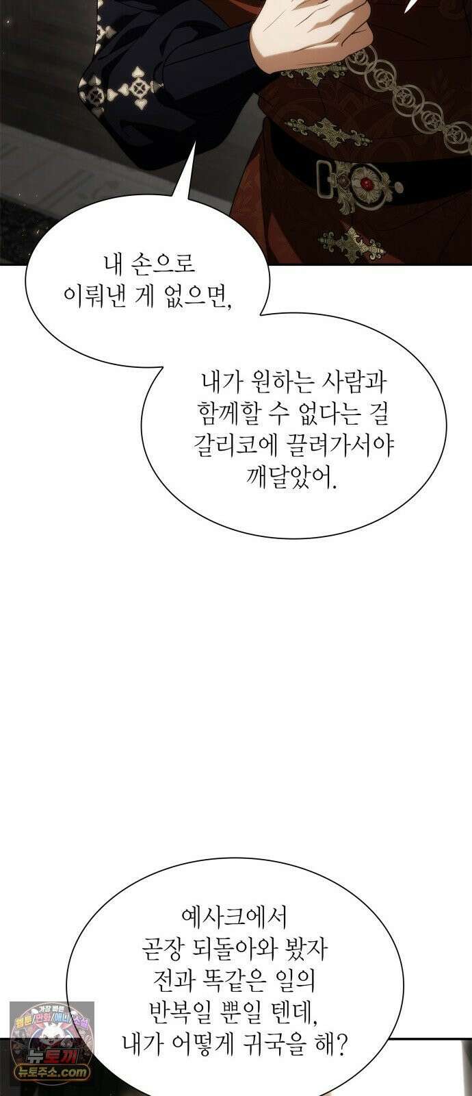 언니, 이번 생엔 내가 왕비야 197화 11